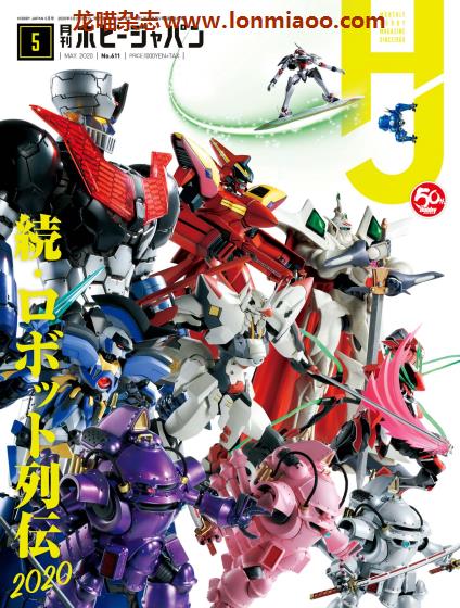 [日本版]Hobby JAPAN 权威动漫游戏模型专业杂志PDF电子版 2020年5月刊